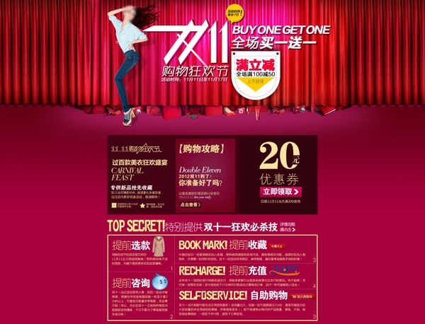 淘寶店鋪裝修