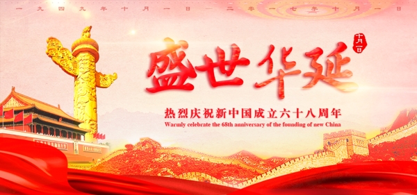 国庆宣传banner