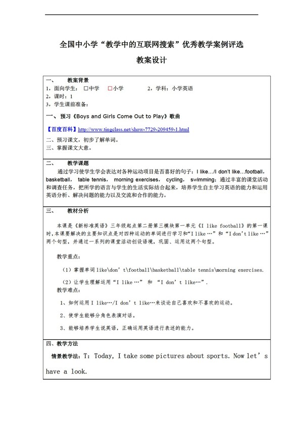 三年級下英語Module3Playground教案