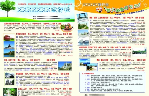旅行社彩頁(yè)圖片