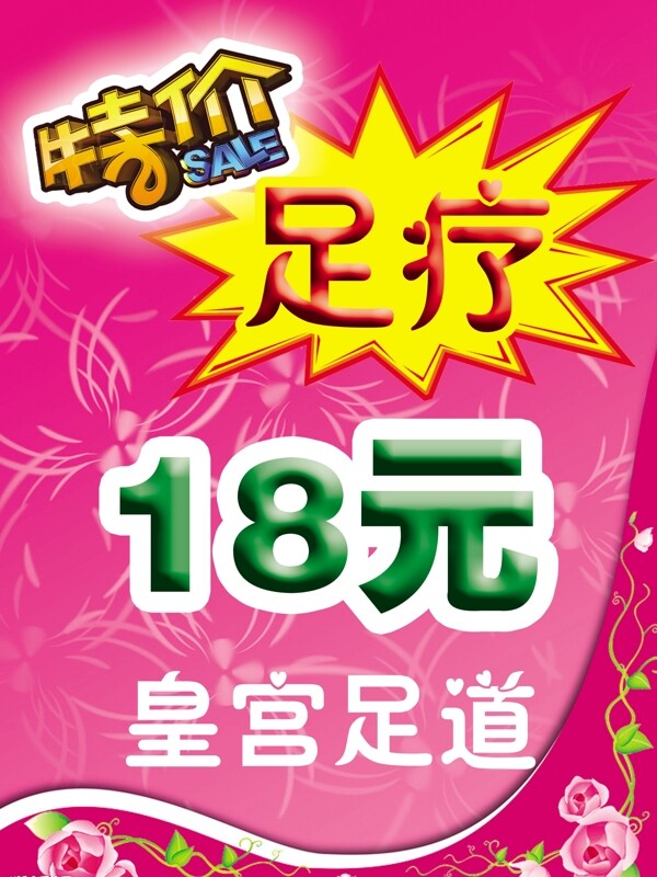 足療特價(jià)海報(bào)圖片