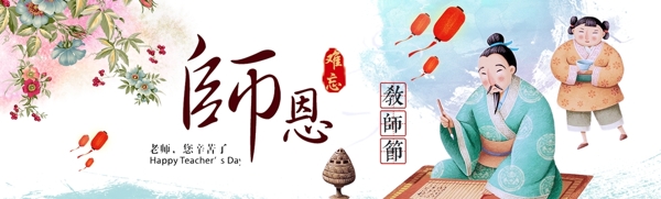 感恩教師節(jié)