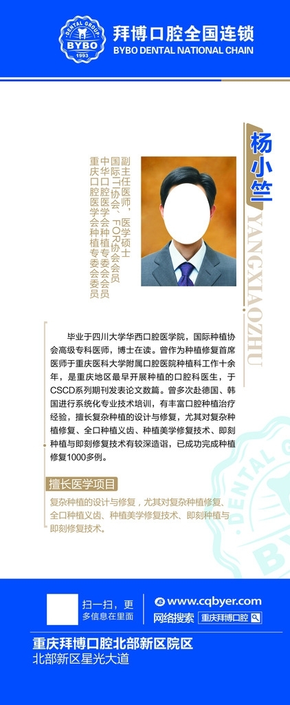 口腔醫(yī)院展架