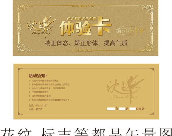 舞蹈體驗卡圖片