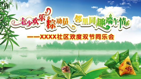 端午節(jié)