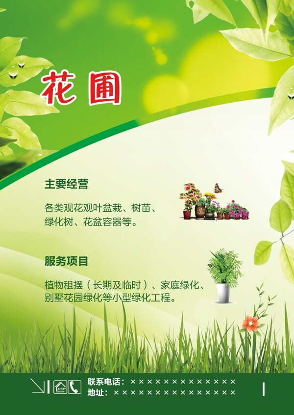 植物花圃素材