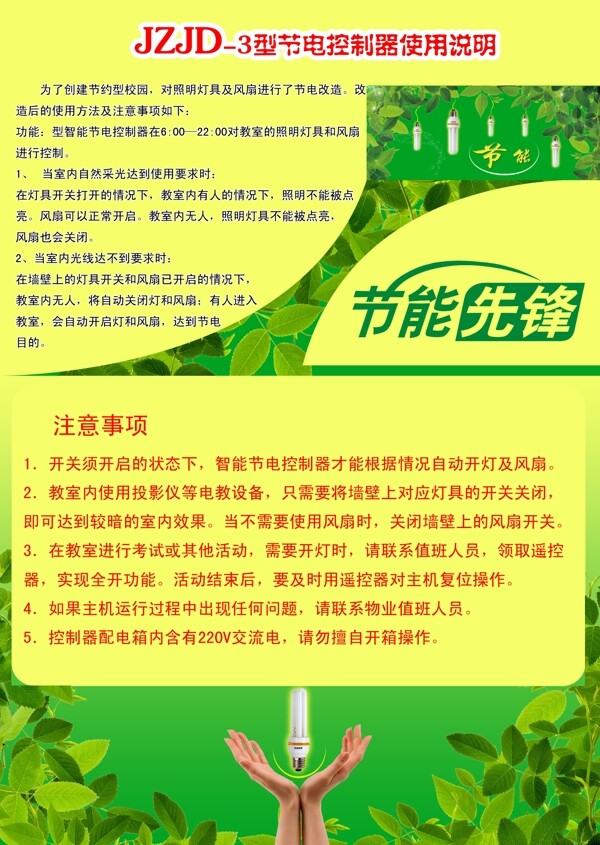 節(jié)能圖片