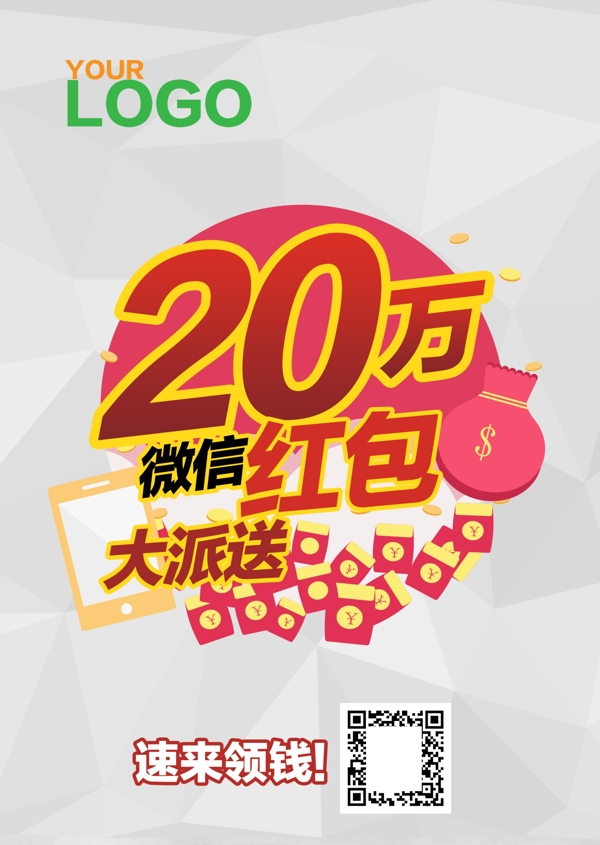 金融理財(cái)公司宣傳DM單