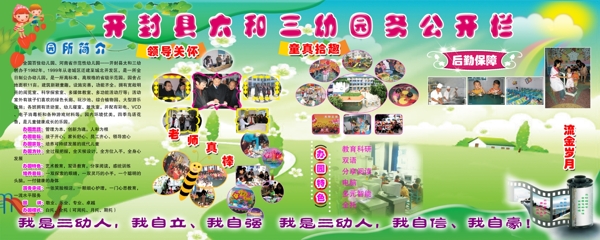 幼兒園展板