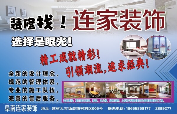 連家裝飾圖片