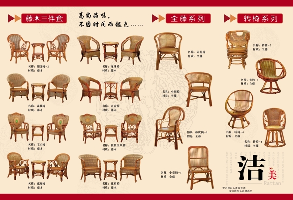 藤椅三折頁(yè)圖片