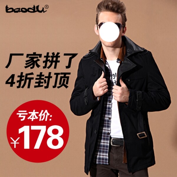 淘寶冬款時(shí)尚男裝促銷主圖