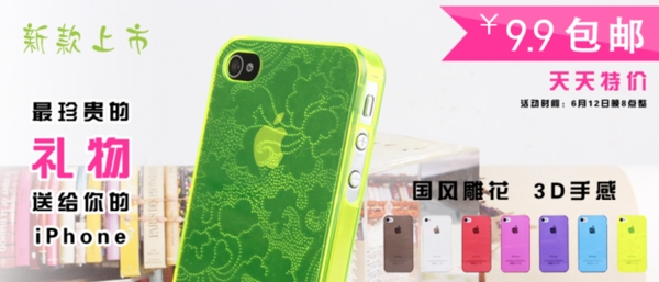 淘寶手機(jī)殼促銷海報(bào)