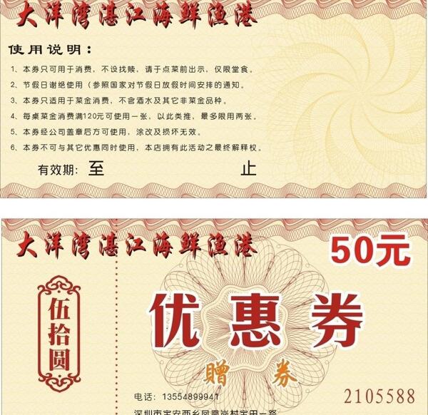 優(yōu)惠券圖片