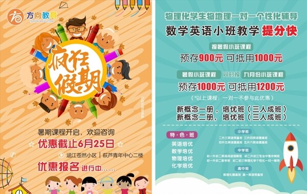 輔導(dǎo)班宣傳單