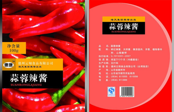 蒜蓉包裝圖片模板下載