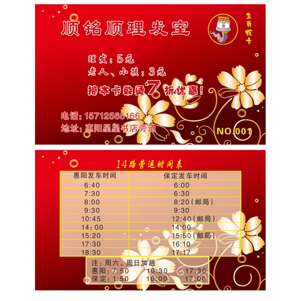 美發(fā)店會(huì)員卡圖片