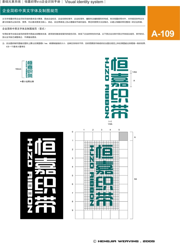 浙江義烏恒嘉織帶VI矢量CDR文件VI設(shè)計(jì)VI寶典基礎(chǔ)元素系統(tǒng)規(guī)范