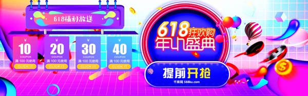 千庫網原創(chuàng)618活動banner