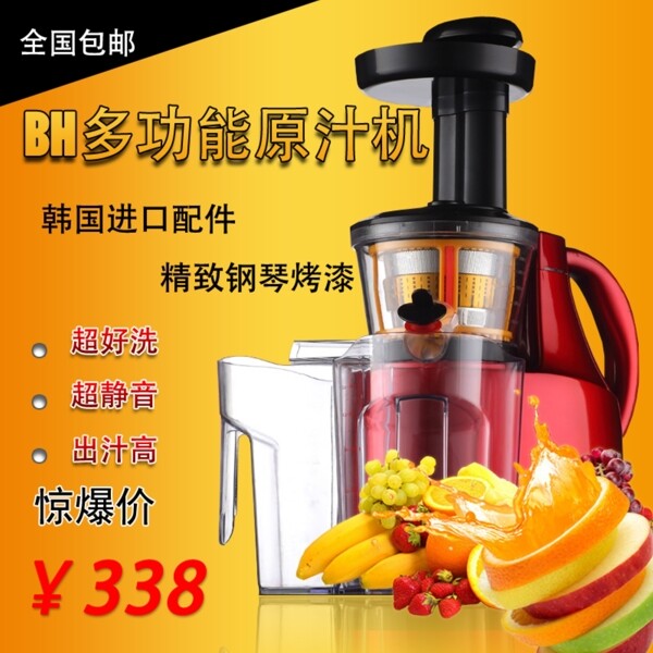 榨汁機(jī)主圖淘寶直通車主圖