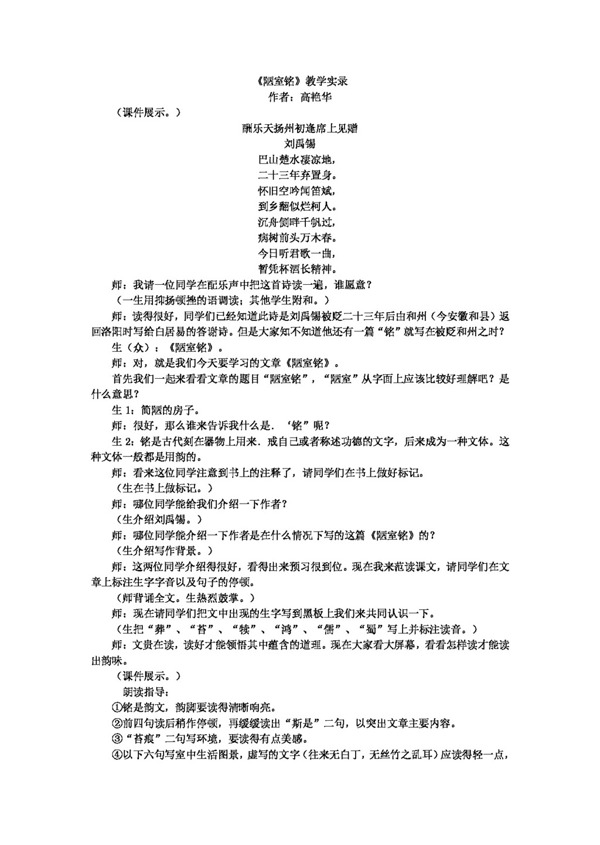 語文人教版陋室銘教學(xué)實(shí)錄