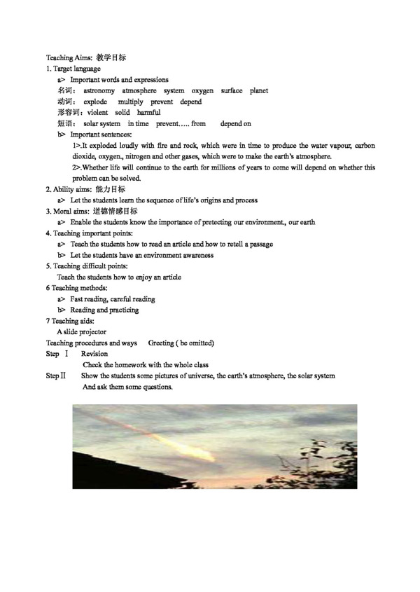 英語人教版必修4Unit4Astronomy教案