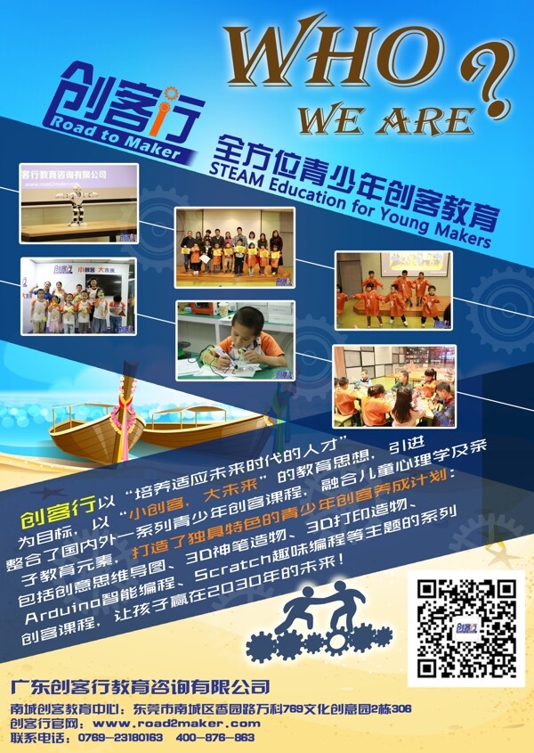創(chuàng)客行公司介紹
