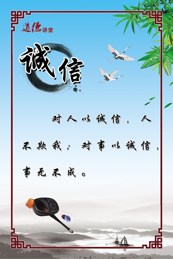 誠(chéng)信