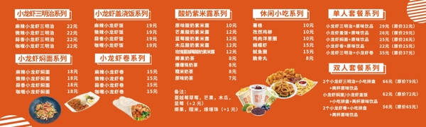 虾座网红小龙虾三明治订餐卡菜单