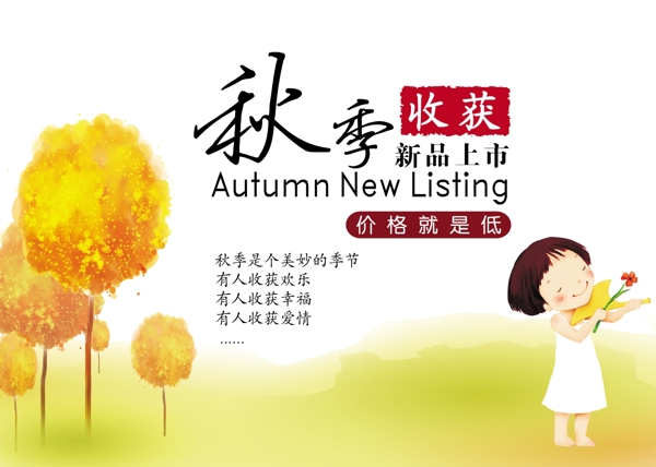 秋季吊旗圖片