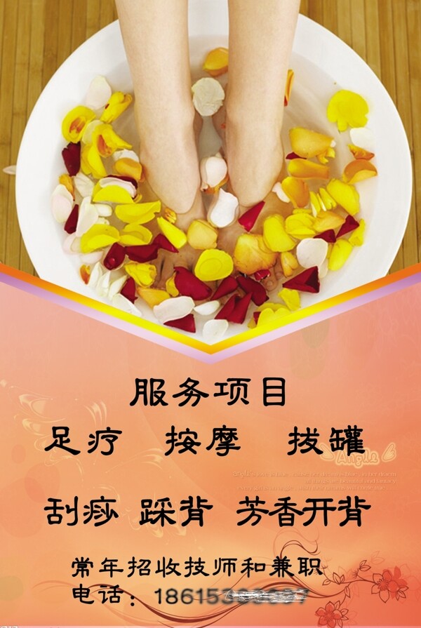 足療圖片