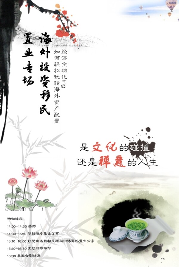 古風(fēng)海報