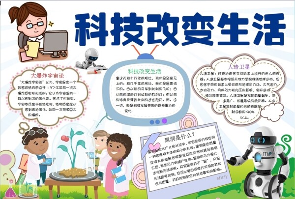科技小報(bào)