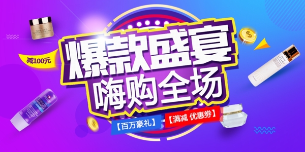 化妝品海報psd源文件