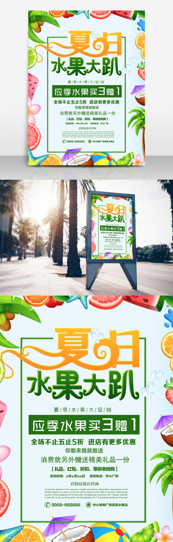 夏日水果大趴