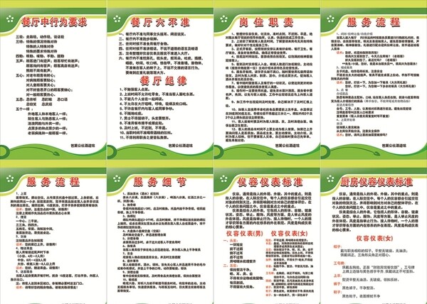 餐廳管理制度