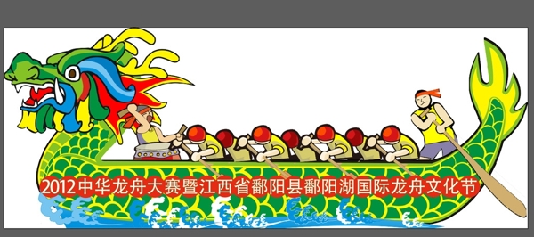 端午賽龍舟