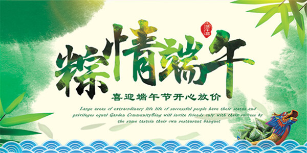端午節(jié)商場(chǎng)放價(jià)