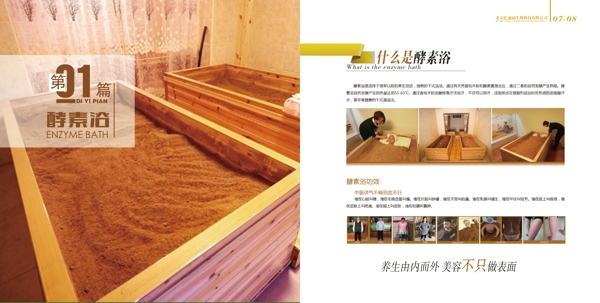 養(yǎng)生宣傳頁