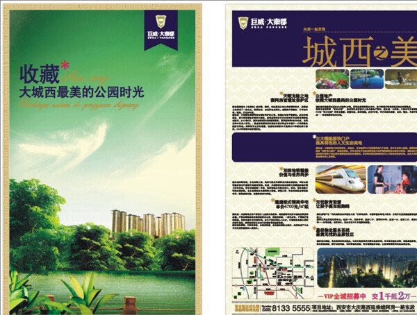 巨威大秦郡宣傳單頁圖片