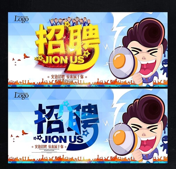 招聘