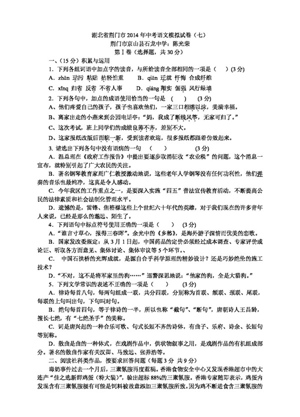 語(yǔ)文蘇教版中考語(yǔ)文模擬試卷