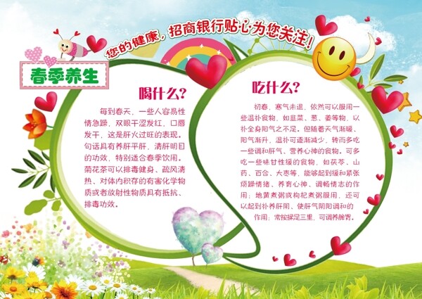 春季養(yǎng)生海報(bào)
