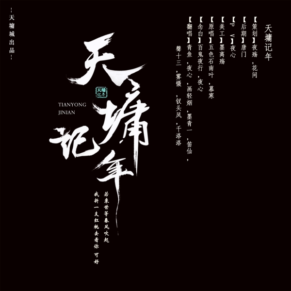 古風(fēng)藝術(shù)字