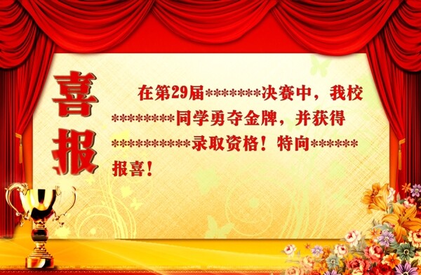 喜報(bào)