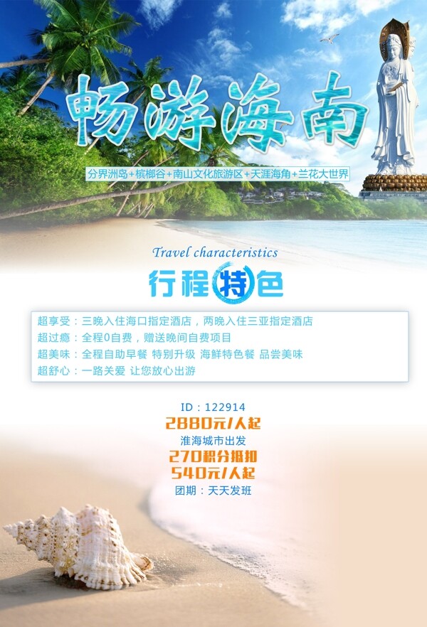 海南宣傳海報(bào)