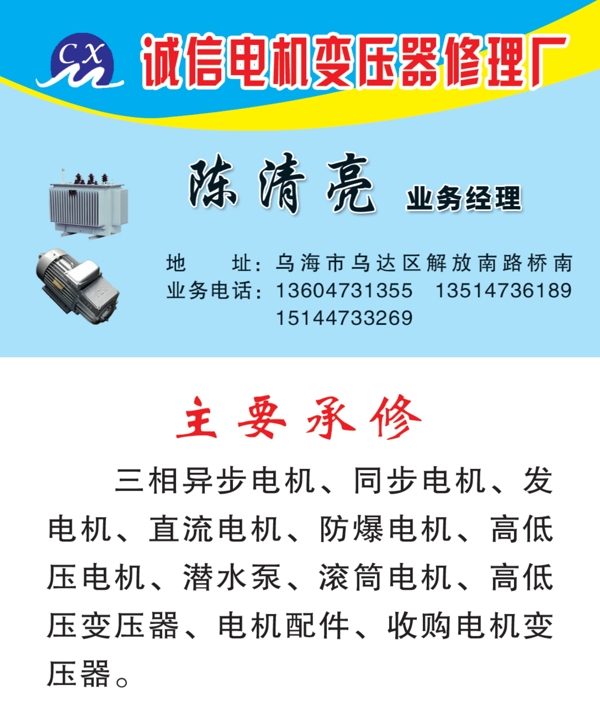 變壓器名片圖片