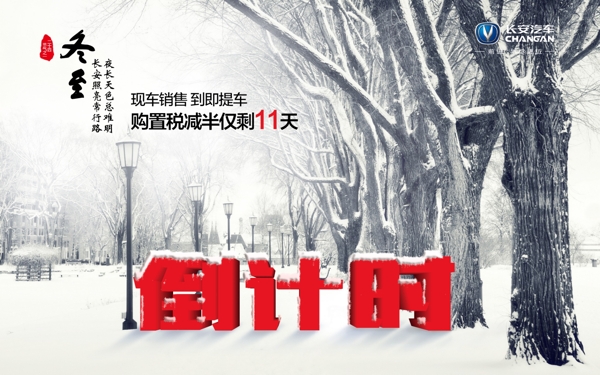 大雪節(jié)氣畫面