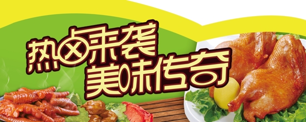 熟食熱鹵疏菜雞腳雞腿圖片