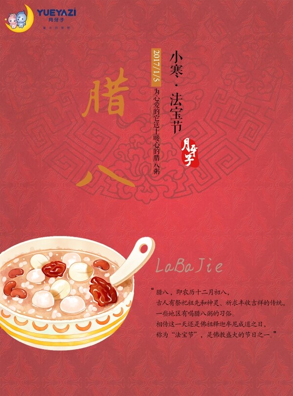 臘八粥
